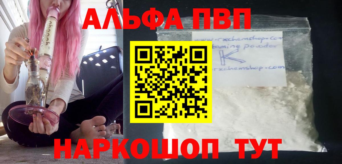 Alpha PVP Crystall Октябрьский