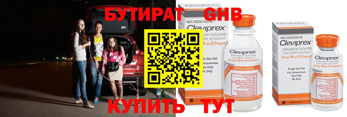 Бутират BDO  БУТИРАТ  Октябрьский  Вход с VPN 