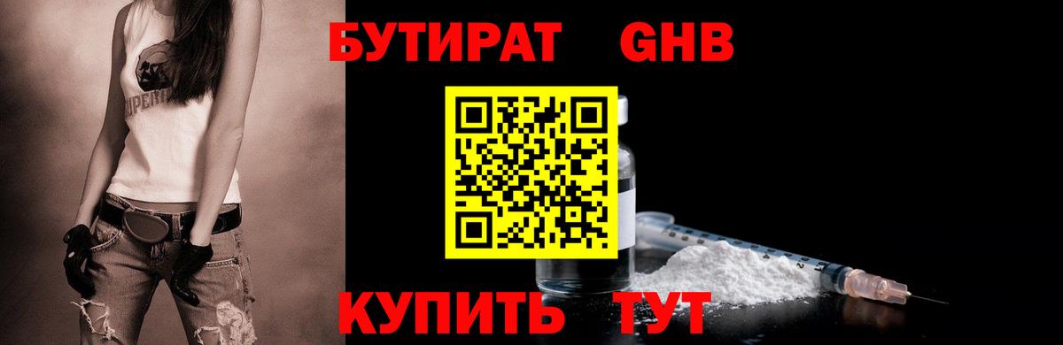 Бутират Butirat Октябрьский