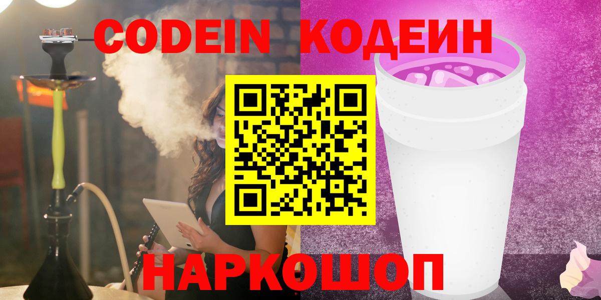 Октябрьский  Кодеин напиток Lean (лин)  Codein напиток Lean (лин)  Вход с VPN 