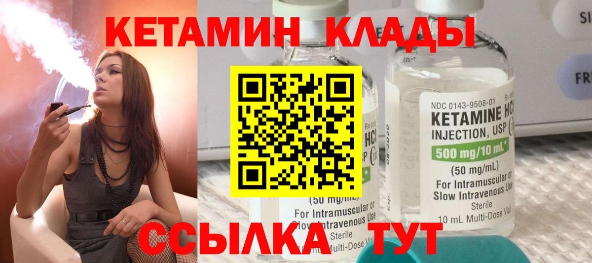 КЕТАМИН ketamine Октябрьский