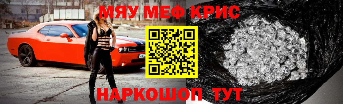 Меф мяу мяу  Октябрьский